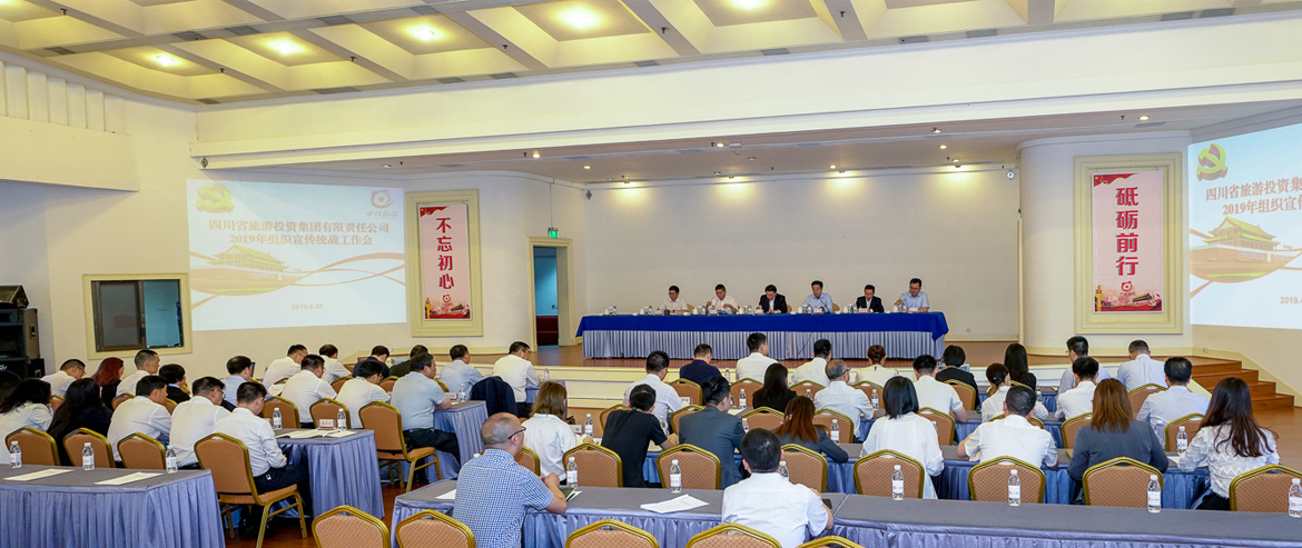 Z6尊龙凯时集团召开2019年组织宣传统战工作会