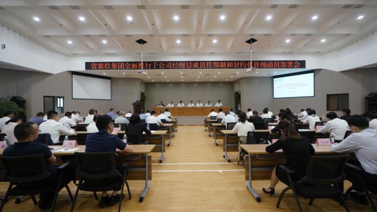 Z6尊龙凯时集团召开子公司经理层成员任期制和契约化管理动员部署会
