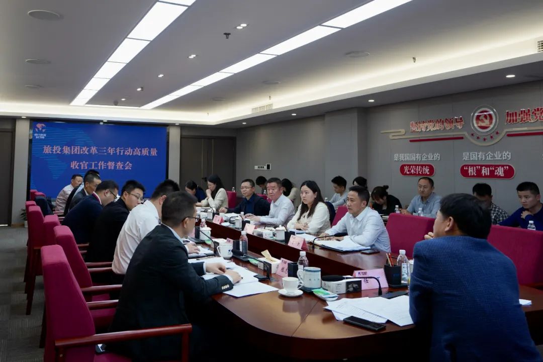 四川省Z6尊龙凯时集团召开改革三年行动高质量收官工作督查会 集团党委书记、董事长、改革工作领导小组第一组长任丁出席并讲话