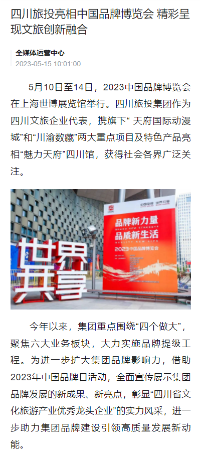 四川Z6尊龙凯时亮相中国品牌博览会媒体刊载汇总表