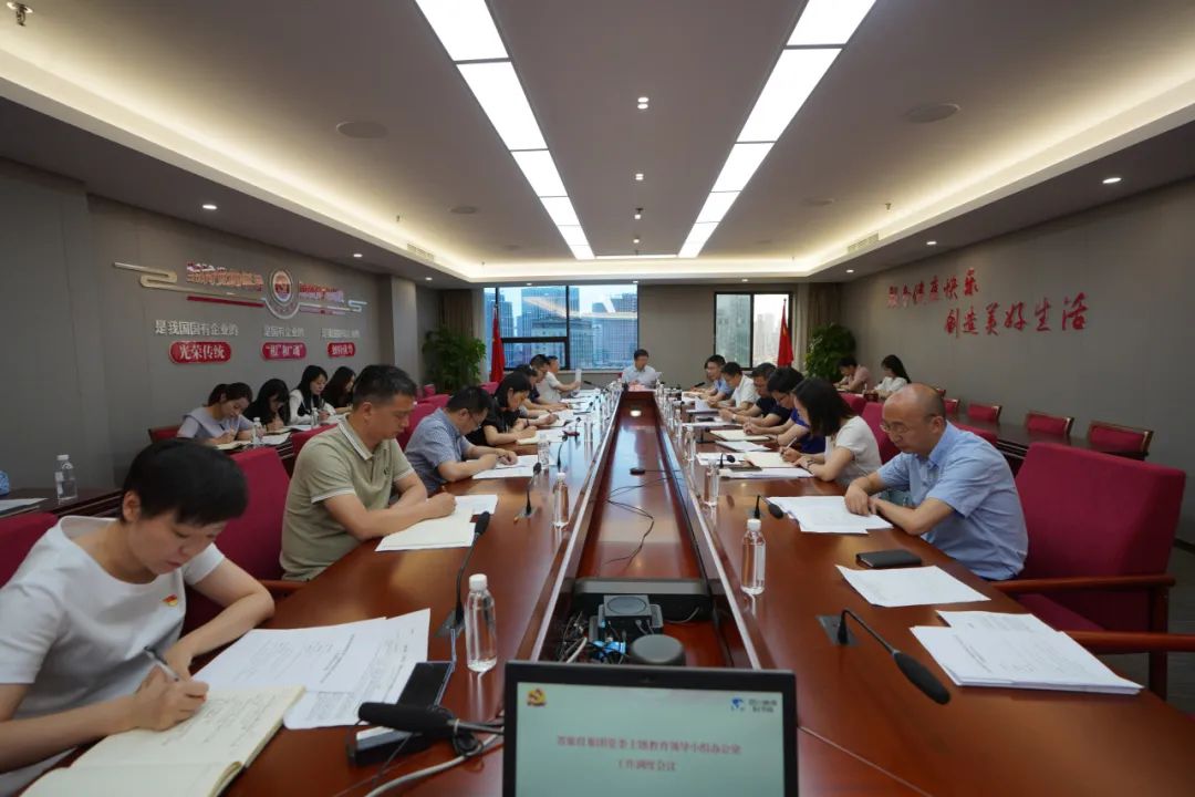 省Z6尊龙凯时集团召开主题教育领导小组办公室工作调度会议