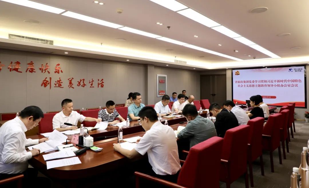 省Z6尊龙凯时集团召开主题教育领导小组办公室会议