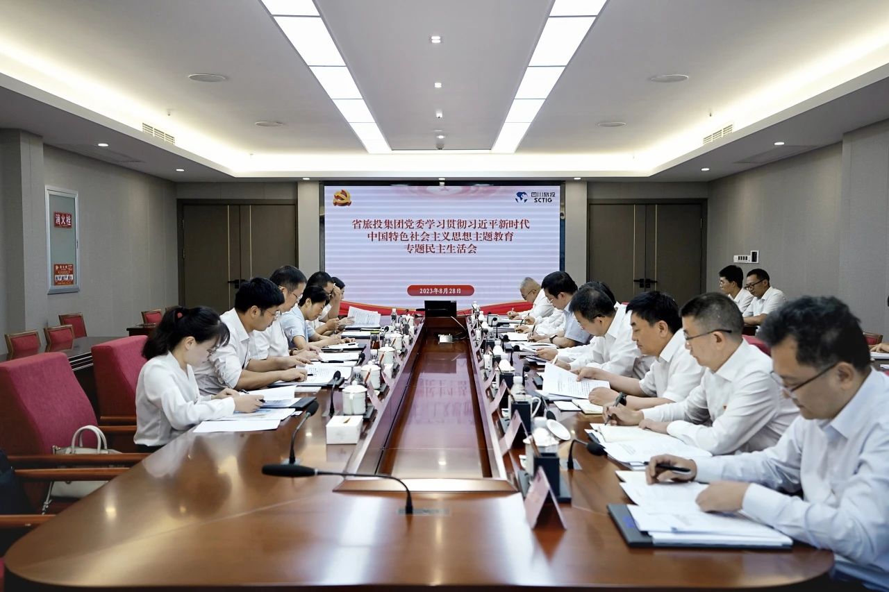 省Z6尊龙凯时集团领导班子召开学习贯彻习近平新时代中国特色社会主义思想主题教育专题民主生活会