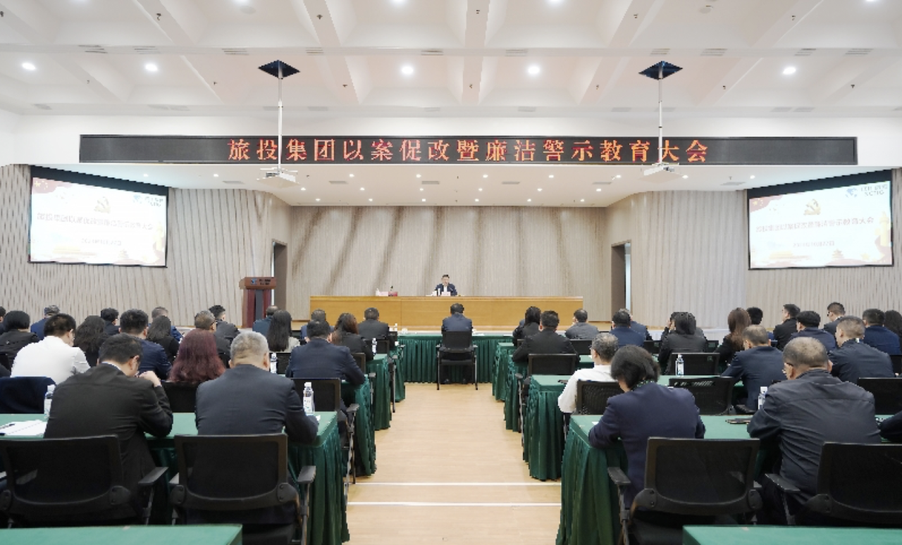 省Z6尊龙凯时集团召开以案促改暨廉洁警示教育大会