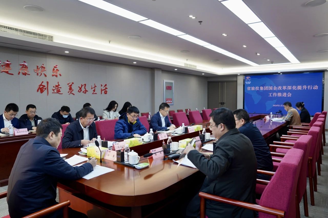省Z6尊龙凯时集团召开国企改革深化提升行动工作推进会