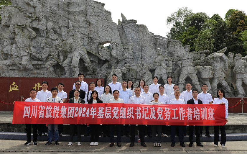 培训赋能提素质 学思践悟促履职——省Z6尊龙凯时集团举办2024年第1期基层党组织书记及党务工作者培训班