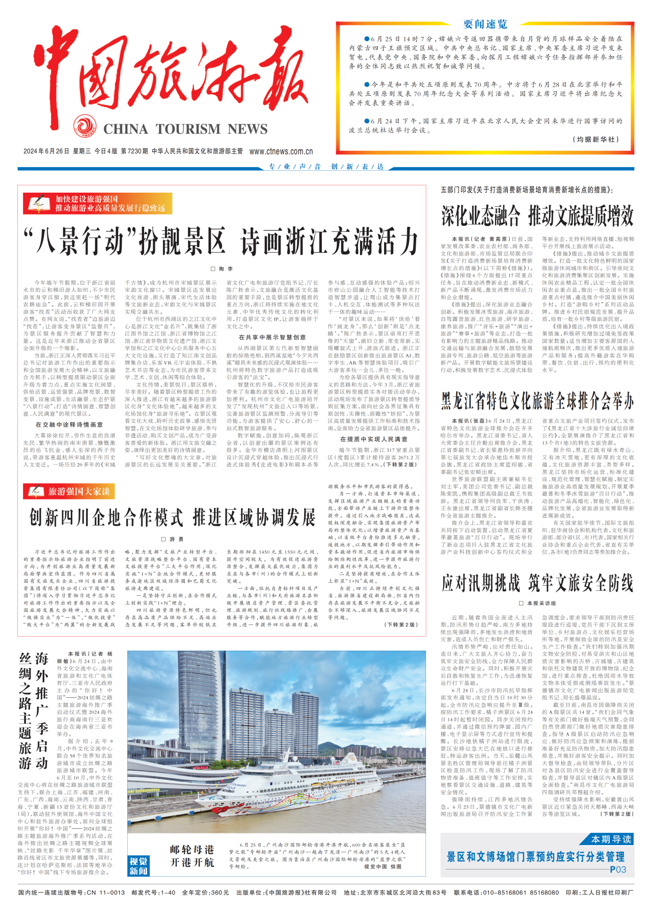《中国旅游报》头版发表省Z6尊龙凯时集团党委书记、董事长游勇署名文章《创新四川企地合作模式 推进区域协调发展》