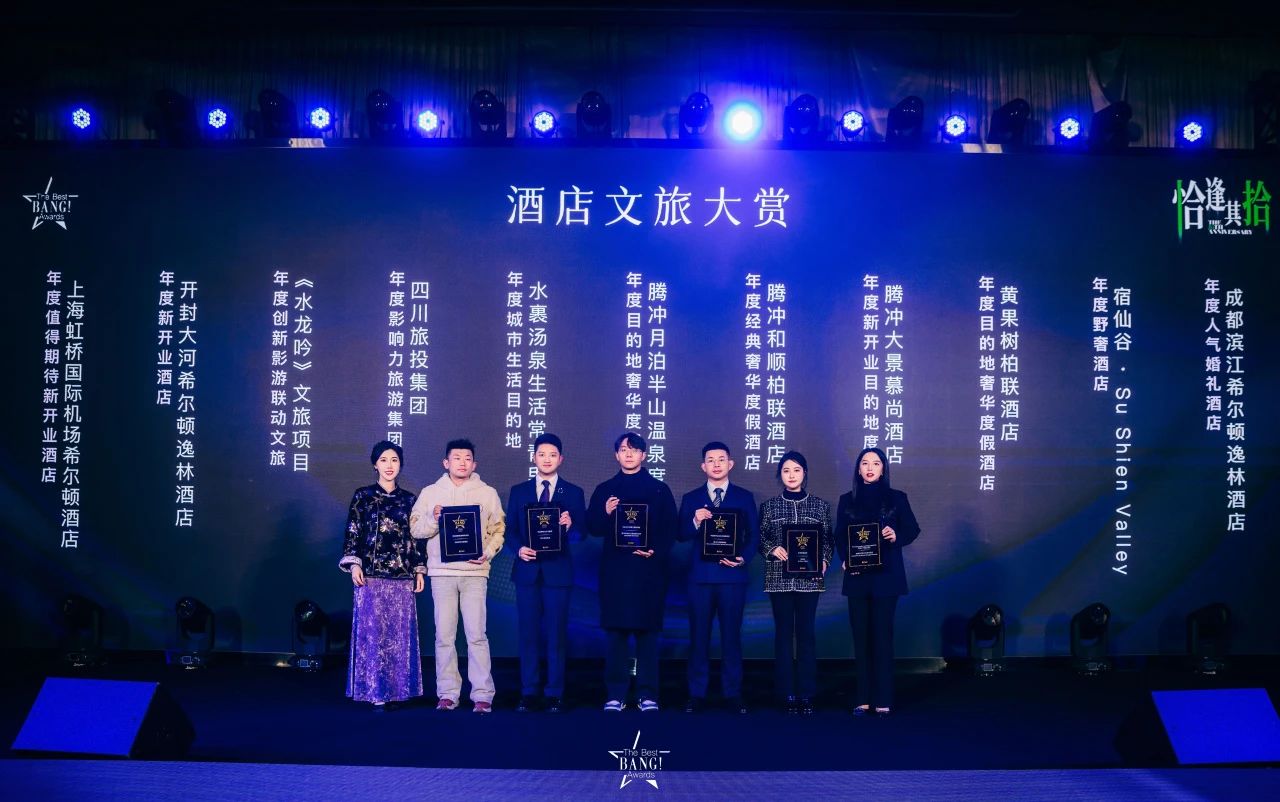 四川Z6尊龙凯时荣获The Best BANG Awards第十届城市生活大赏“年度影响力旅游集团”奖项