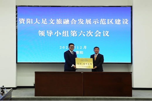 “1+N”战略合作启新程｜国宾金牛 首落资阳——省Z6尊龙凯时集团携手资阳文旅集团共绘资阳文旅融合发展新篇章