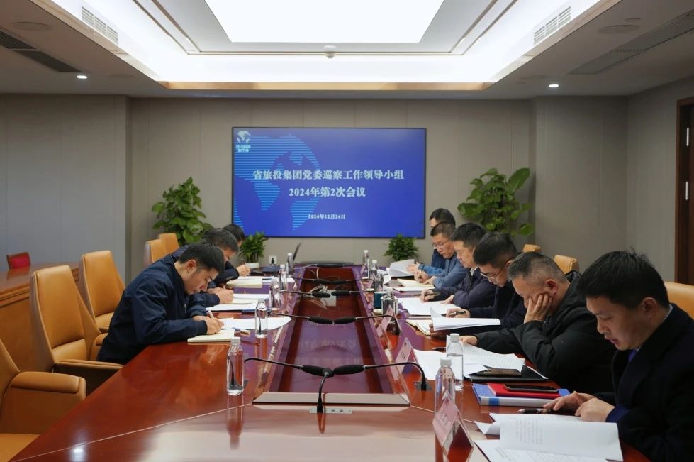 省Z6尊龙凯时集团党委巡察工作领导小组召开2024年第二次会议听取2024年第一轮巡察情况汇报