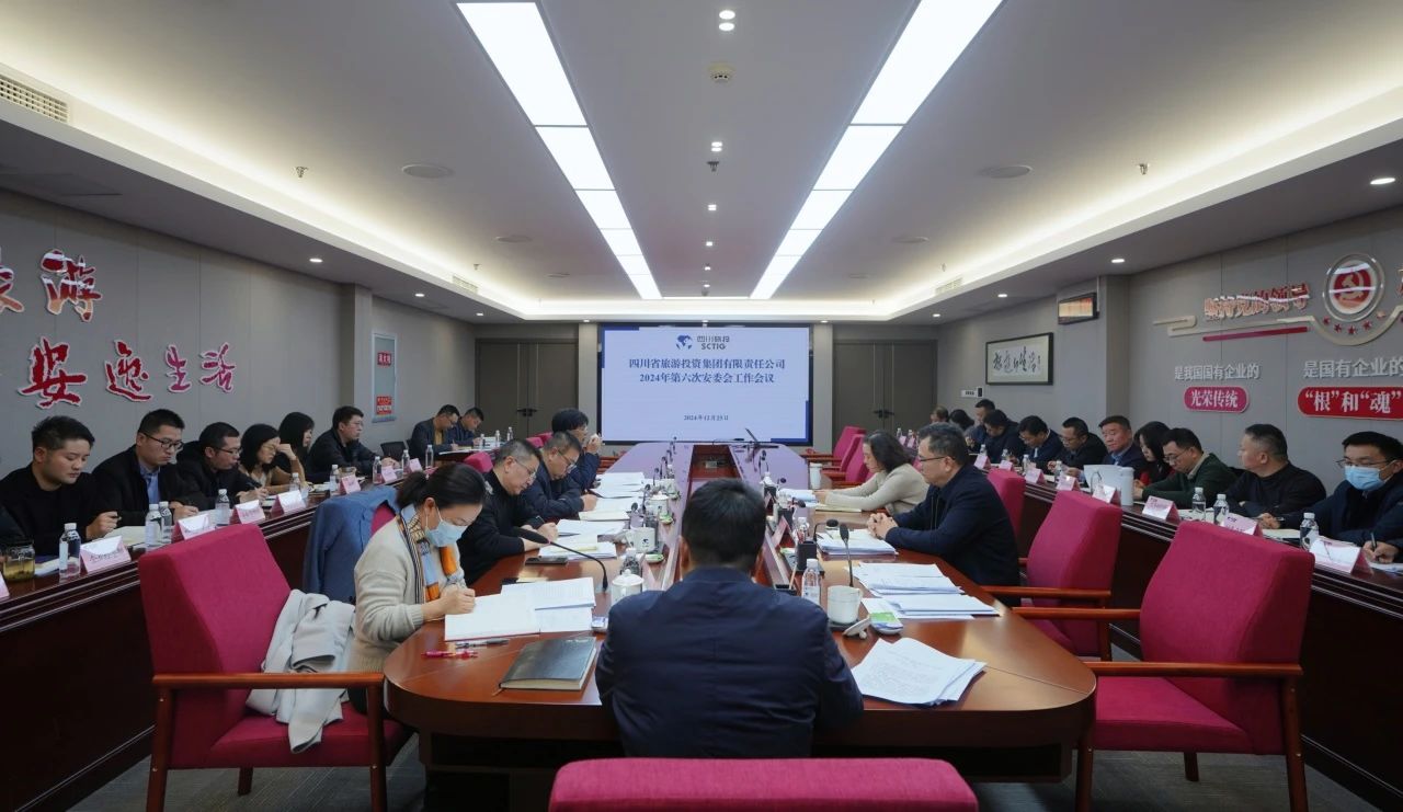 省Z6尊龙凯时集团召开2024年安委会第六次会议