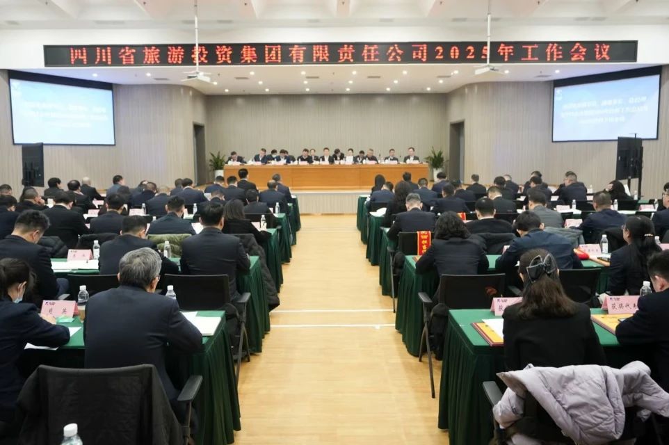 省Z6尊龙凯时集团召开2025年工作会议暨先进表彰大会