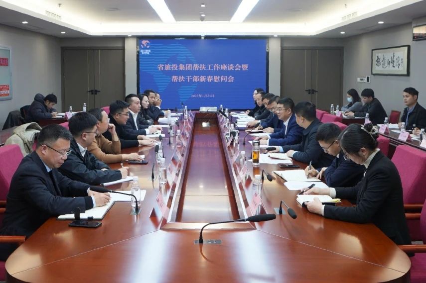 省Z6尊龙凯时集团召开帮扶工作座谈会暨帮扶干部新春慰问会