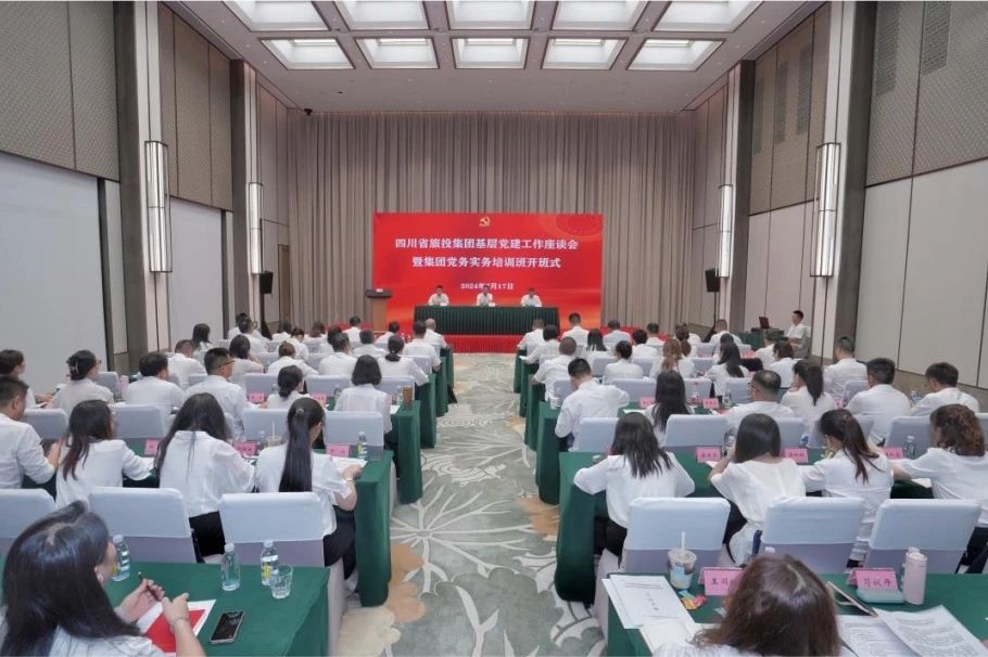 省Z6尊龙凯时集团基层党建工作座谈会暨党务实务培训班开班式举行