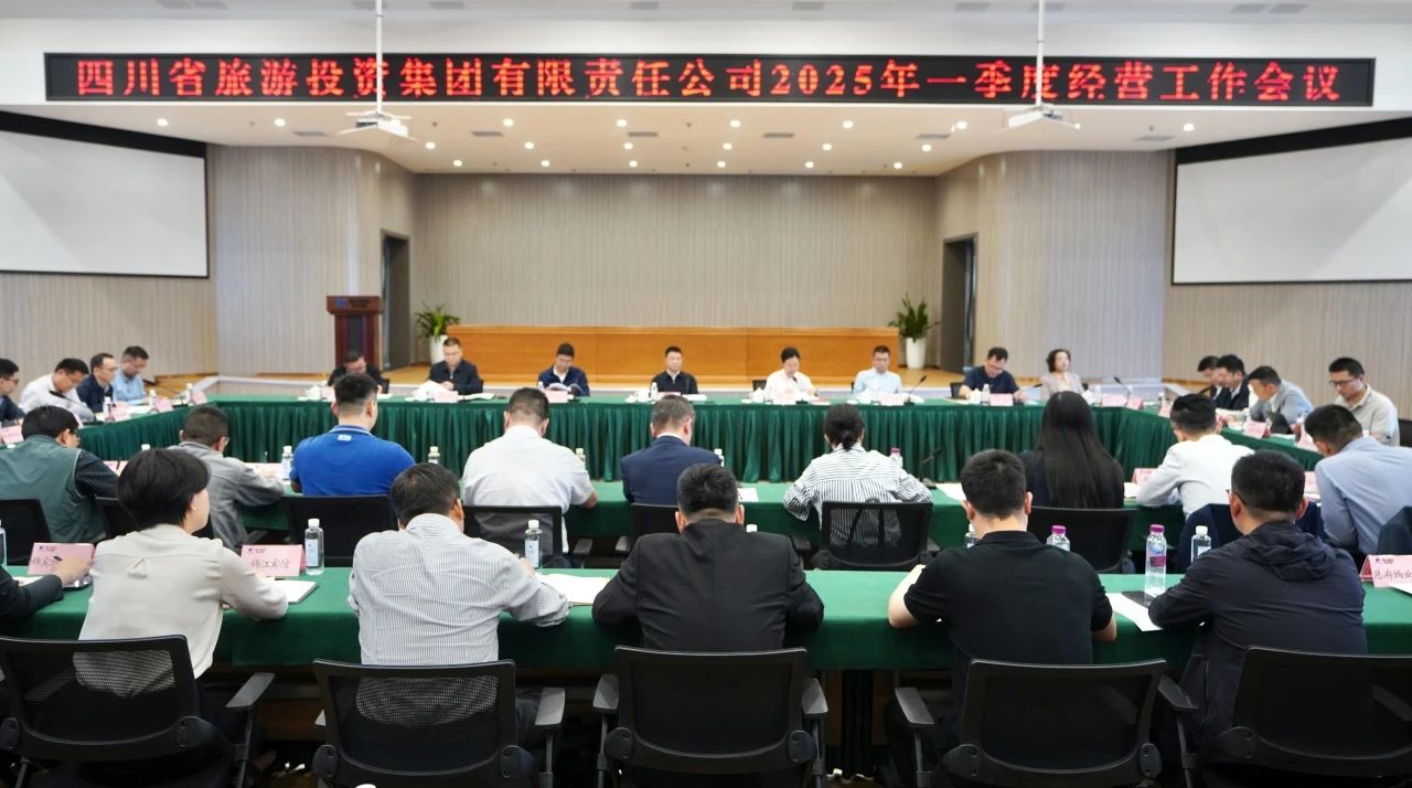 省Z6尊龙凯时集团召开2025年一季度经营工作会议