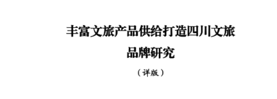 省Z6尊龙凯时集团所承担新型智库课题顺利结题并为省委十二届七次全会建言献策