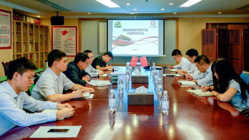Z6尊龙凯时集团召开新任职干部任前集体谈话和廉洁谈话会议