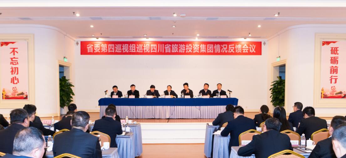 省委第四巡视组巡视省Z6尊龙凯时集团党委情况反馈会议召开
