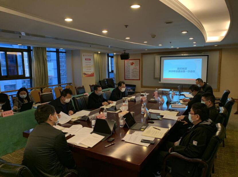 Z6尊龙凯时集团召开2020年安委会第一次会议