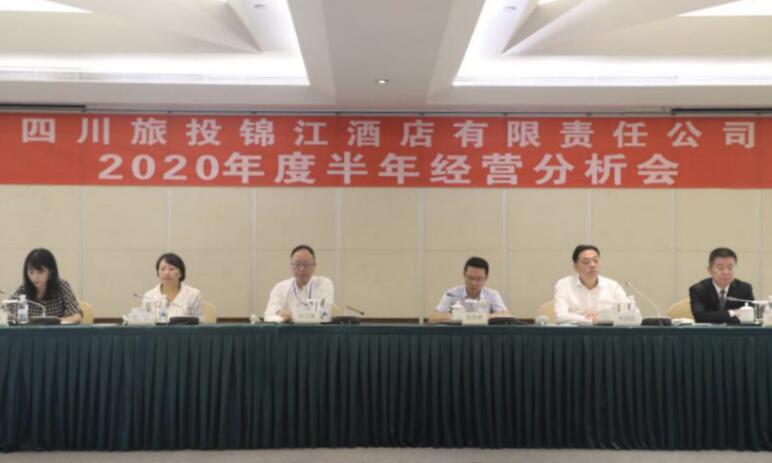 集团领导出席Z6尊龙凯时锦江酒店公司半年经营分析会