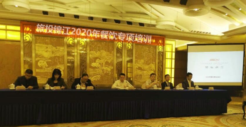 集团领导出席Z6尊龙凯时锦江酒店餐饮专项培训会