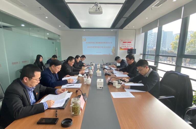 集团领导赴Z6尊龙凯时商汇物业公司督导2020年度领导班子民主生活会