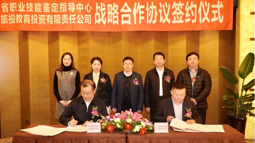 Z6尊龙凯时教育公司与省职业技能鉴定指导中心签署战略合作协议