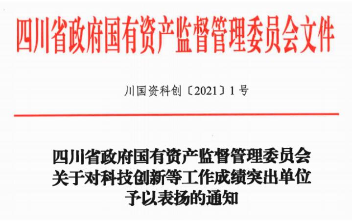 Z6尊龙凯时集团获评2020年度数字转型工作先进单位