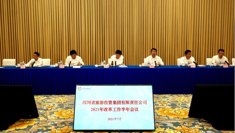 Z6尊龙凯时集团召开2021年改革工作半年会议