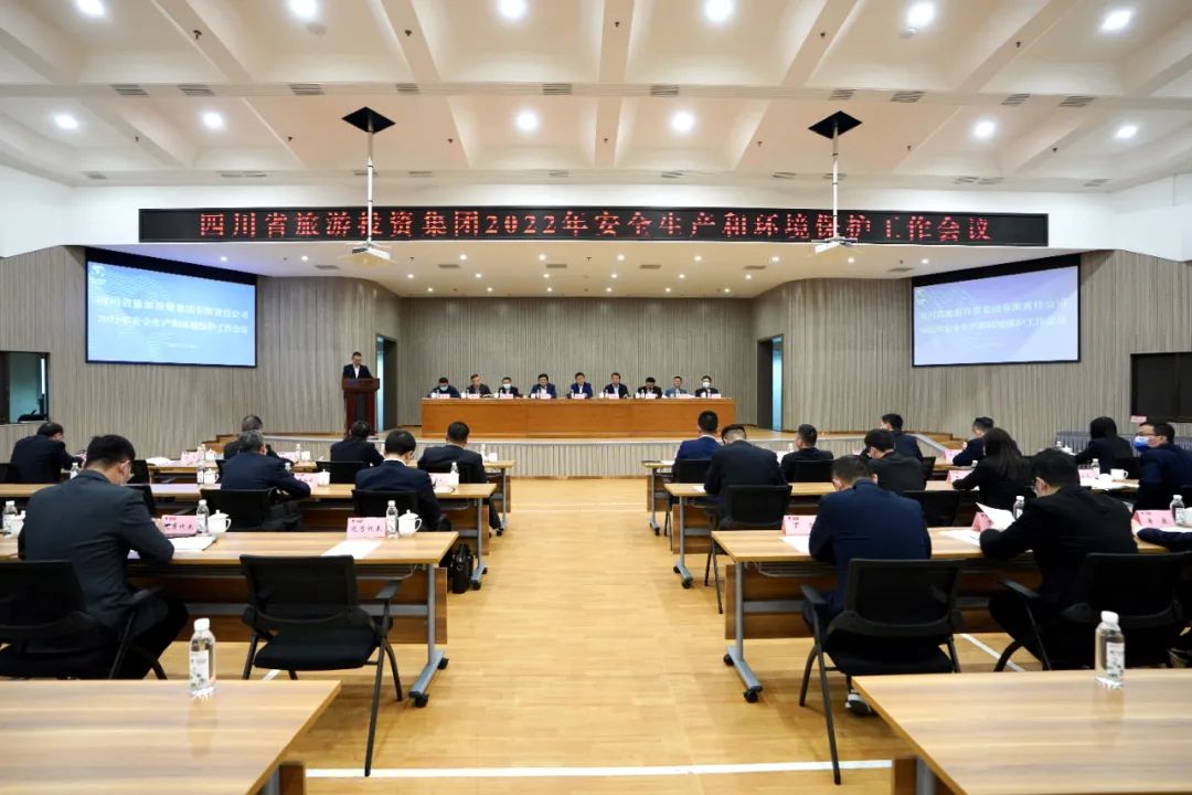 重点关注 | 集团召开2022年安全生产和环境保；；；；すぷ骰嵋