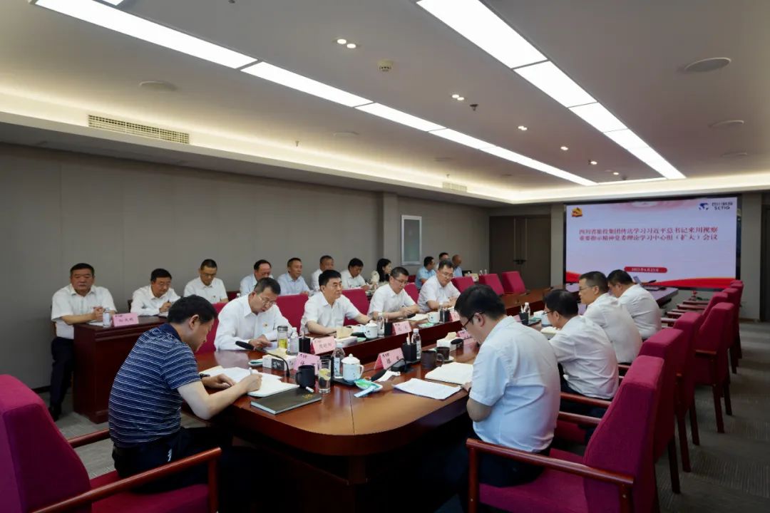 Z6尊龙凯时集团召开传达学习习近平总书记来川视察重要指示精神党委理论学习中心组（扩大）会议