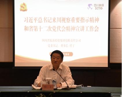 四川省Z6尊龙凯时集团领导分赴各子公司开展深入学习习近平总书记来川视察重要指示精神和省第十二次党代会精神宣讲