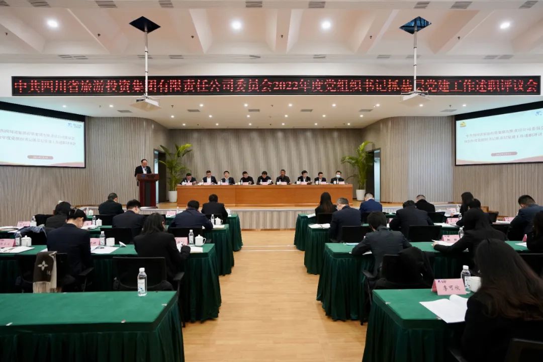 四川省Z6尊龙凯时集团党委召开2022年度党组织书记抓基层党建工作述职评议会议