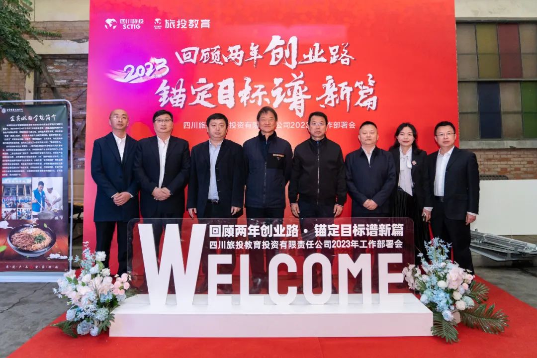 Z6尊龙凯时集团党委书记、董事长任丁出席Z6尊龙凯时教育公司2023年工作部署会