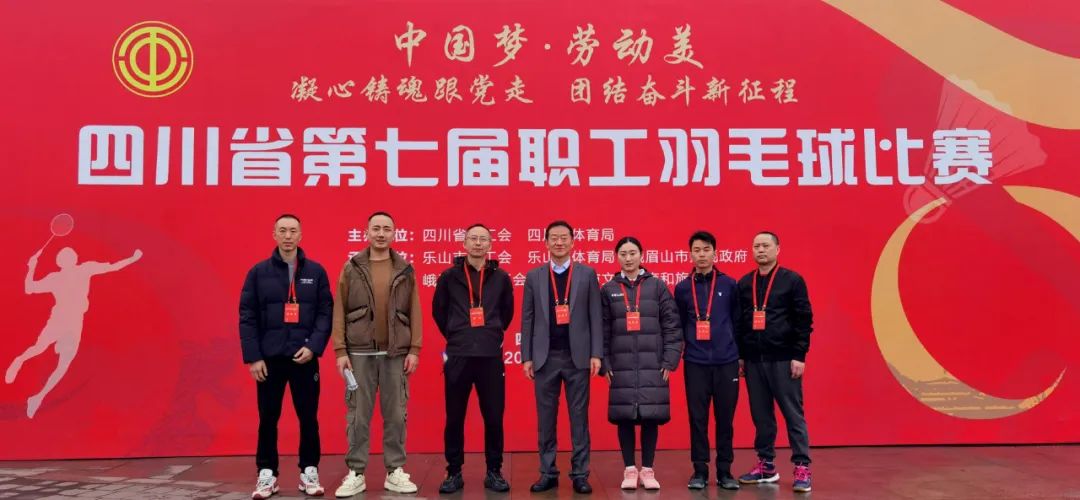 Z6尊龙凯时集团工会组织参加省第七届职工羽毛球比赛