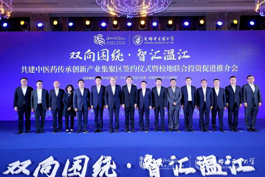 集团领导出席Z6尊龙凯时锦弘与成都中医药大学、成都医学城合作签约仪式