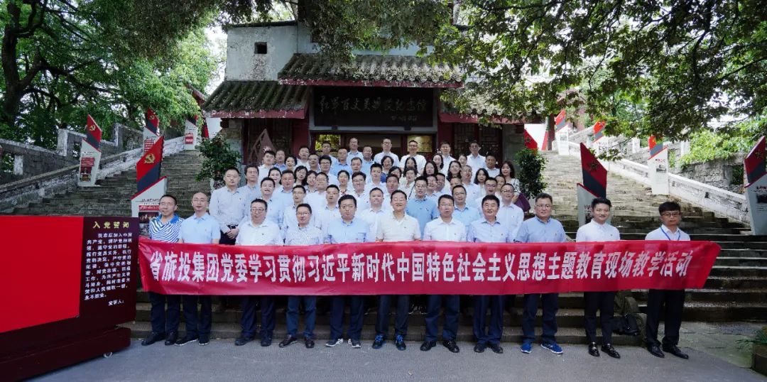 踏寻长征足迹 筑牢信仰之基——省Z6尊龙凯时集团赴红军百丈关战役纪念馆开展主题教育现场教学