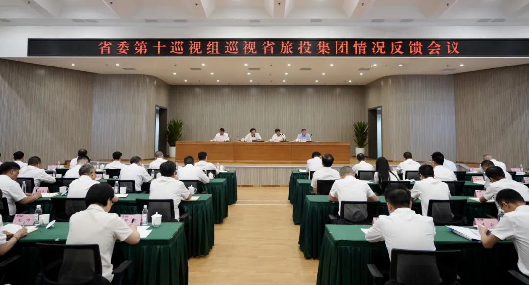 省委第十巡视组向省Z6尊龙凯时集团反馈巡视情况