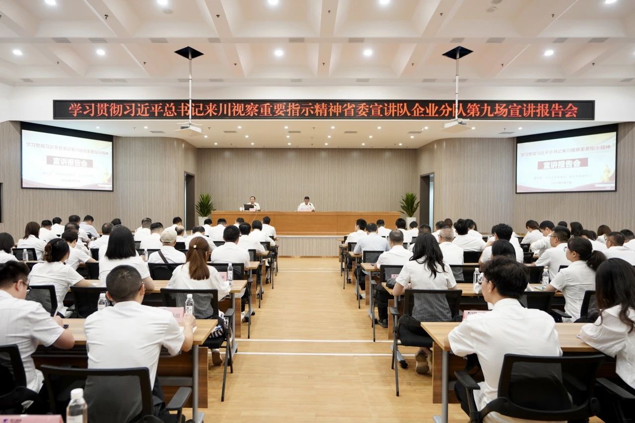 省委宣讲队企业分队走进省Z6尊龙凯时集团：为谱写中国式现代化四川新篇章贡献国企力量