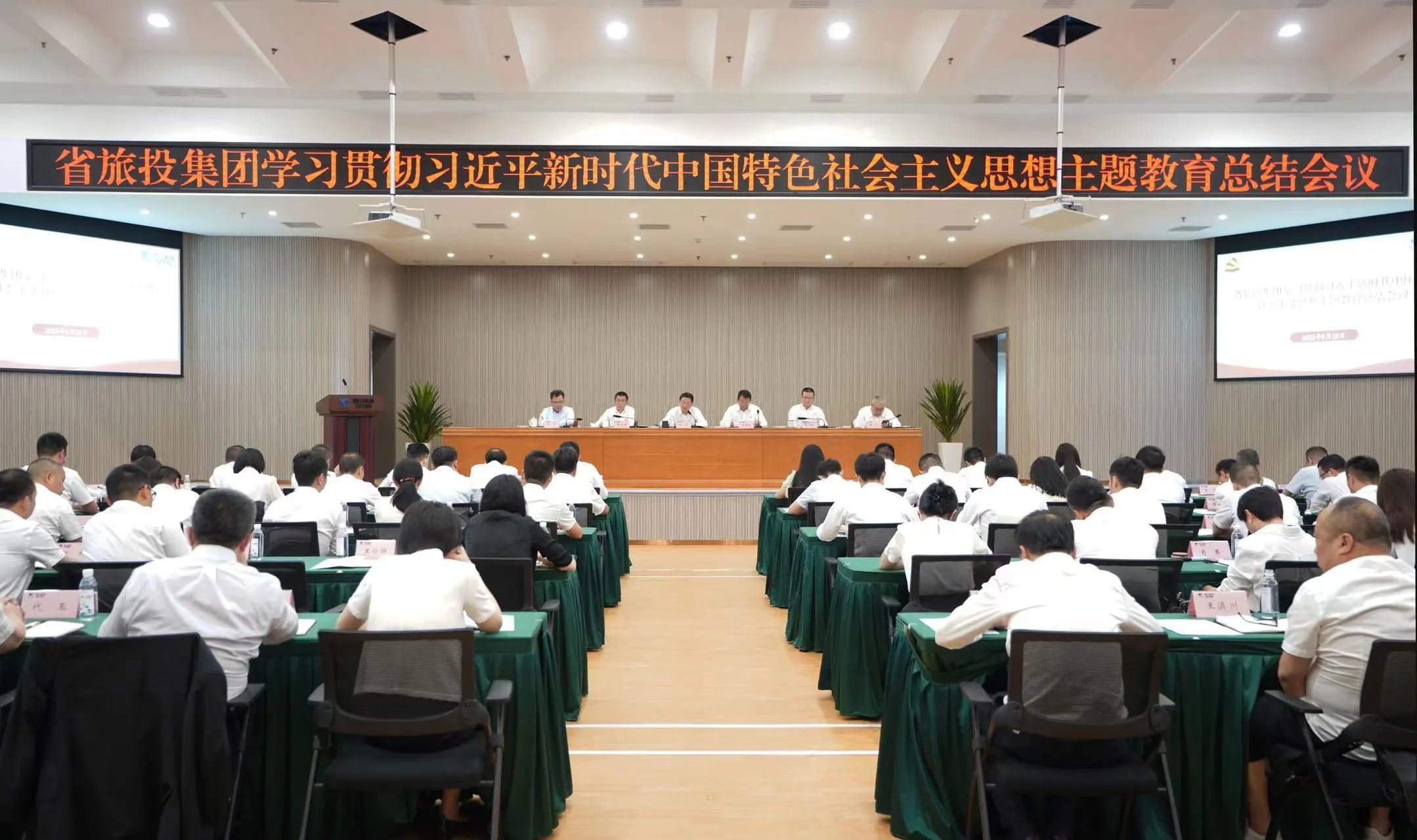 省Z6尊龙凯时集团召开学习贯彻习近平新时代中国特色社会主义思想主题教育总结会议