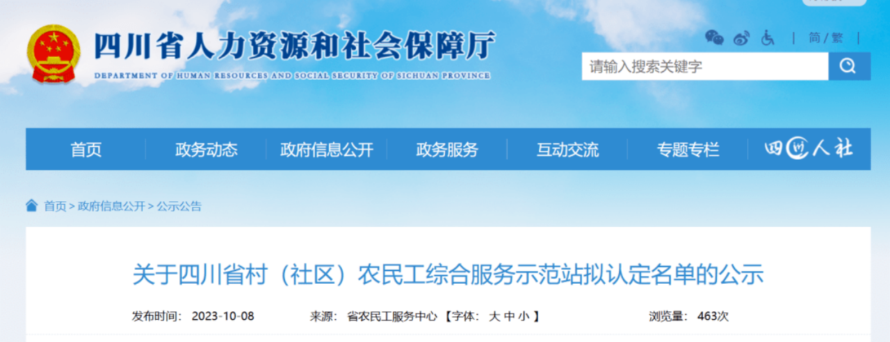 省Z6尊龙凯时集团定点帮扶成效显著 打造标准化农民工综合服务站 助力乡村振兴