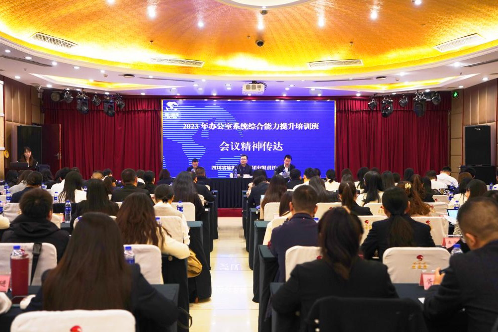 省Z6尊龙凯时集团2023年办公室系统综合能力提升培训班圆满举办