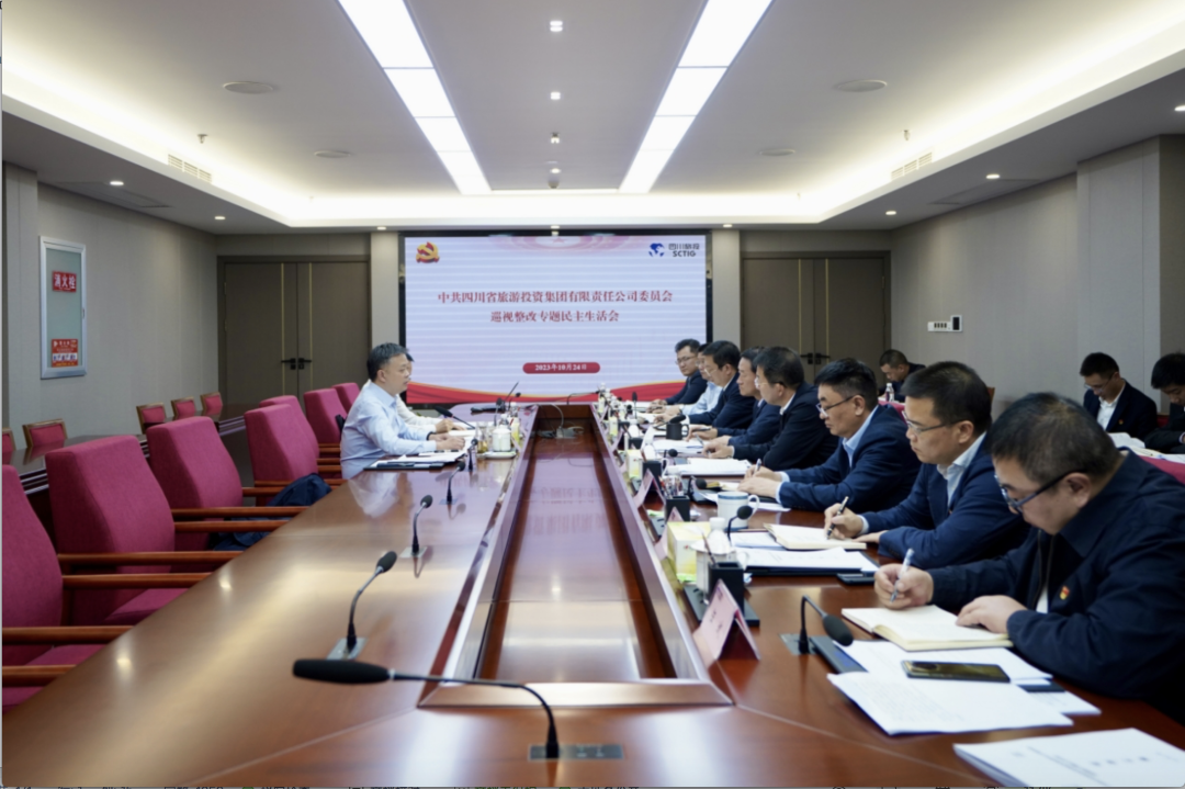 省Z6尊龙凯时集团召开巡视整改专题民主生活会