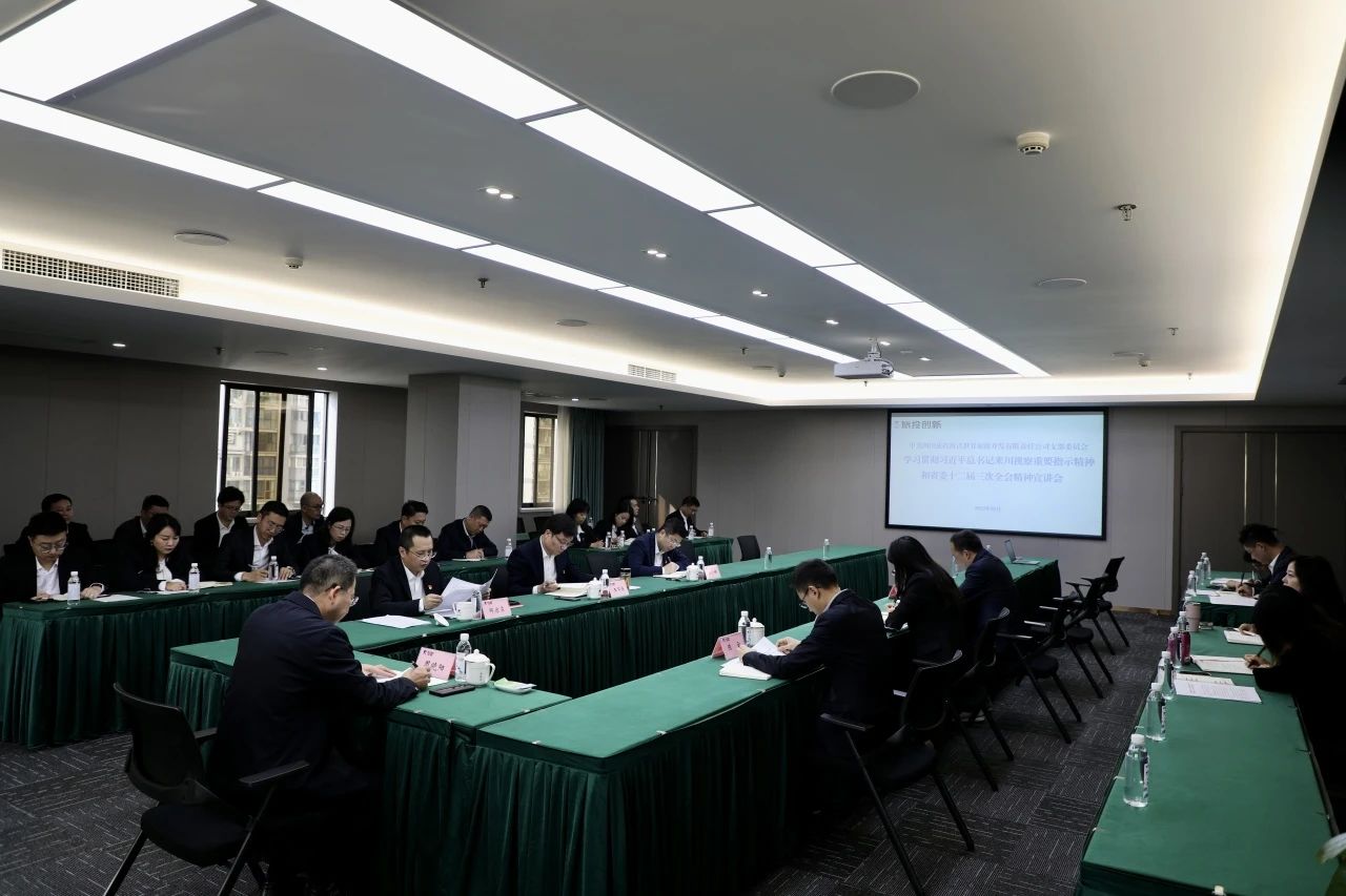 省Z6尊龙凯时集团深入开展学习习近平总书记来川视察重要指示精神和省委十二届三次全会精神宣讲工作