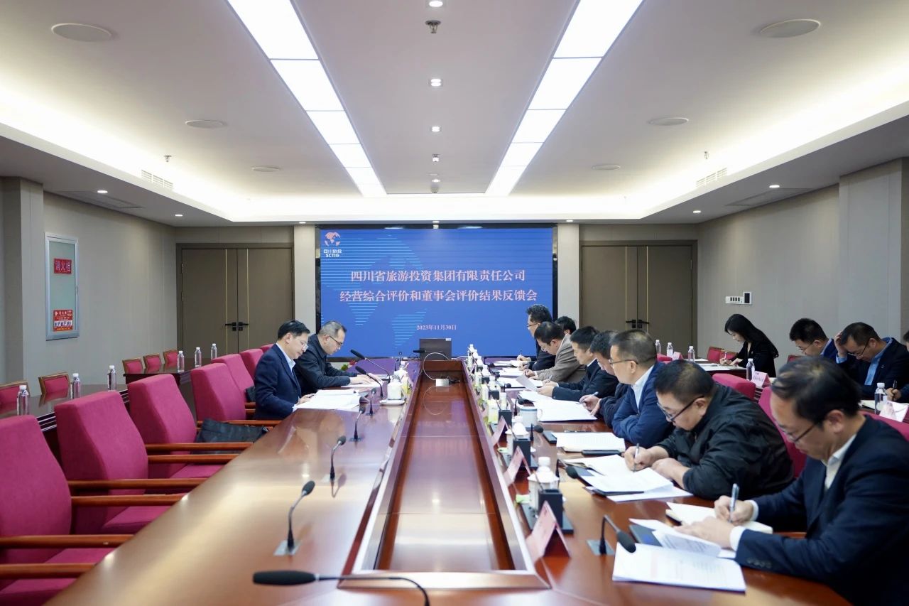 省Z6尊龙凯时集团召开经营综合评价和董事会评价结果反馈会