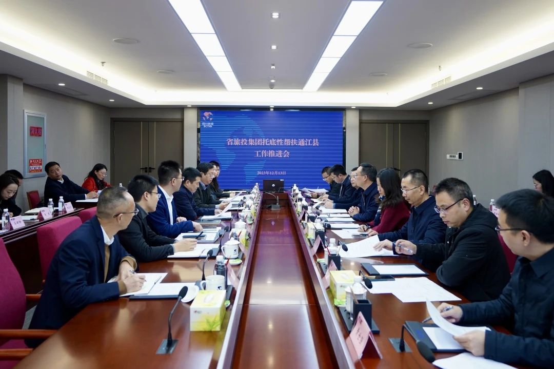 省Z6尊龙凯时集团召开托底性帮扶通江县工作推进会