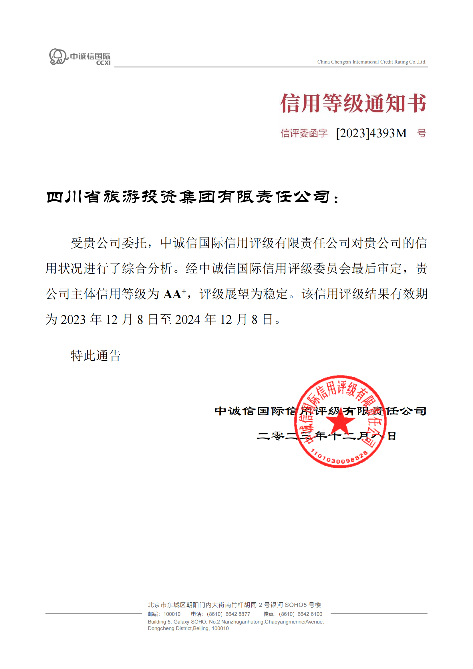 稳定！省Z6尊龙凯时集团喜获AA?主体信用评级