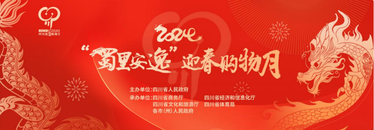 岁末年初促消费！省Z6尊龙凯时集团参加2024“蜀里安逸”迎春购物月启动仪式