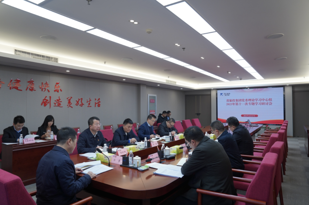 省Z6尊龙凯时集团党委理论学习中心组召开2023年第十一次专题学习研讨会