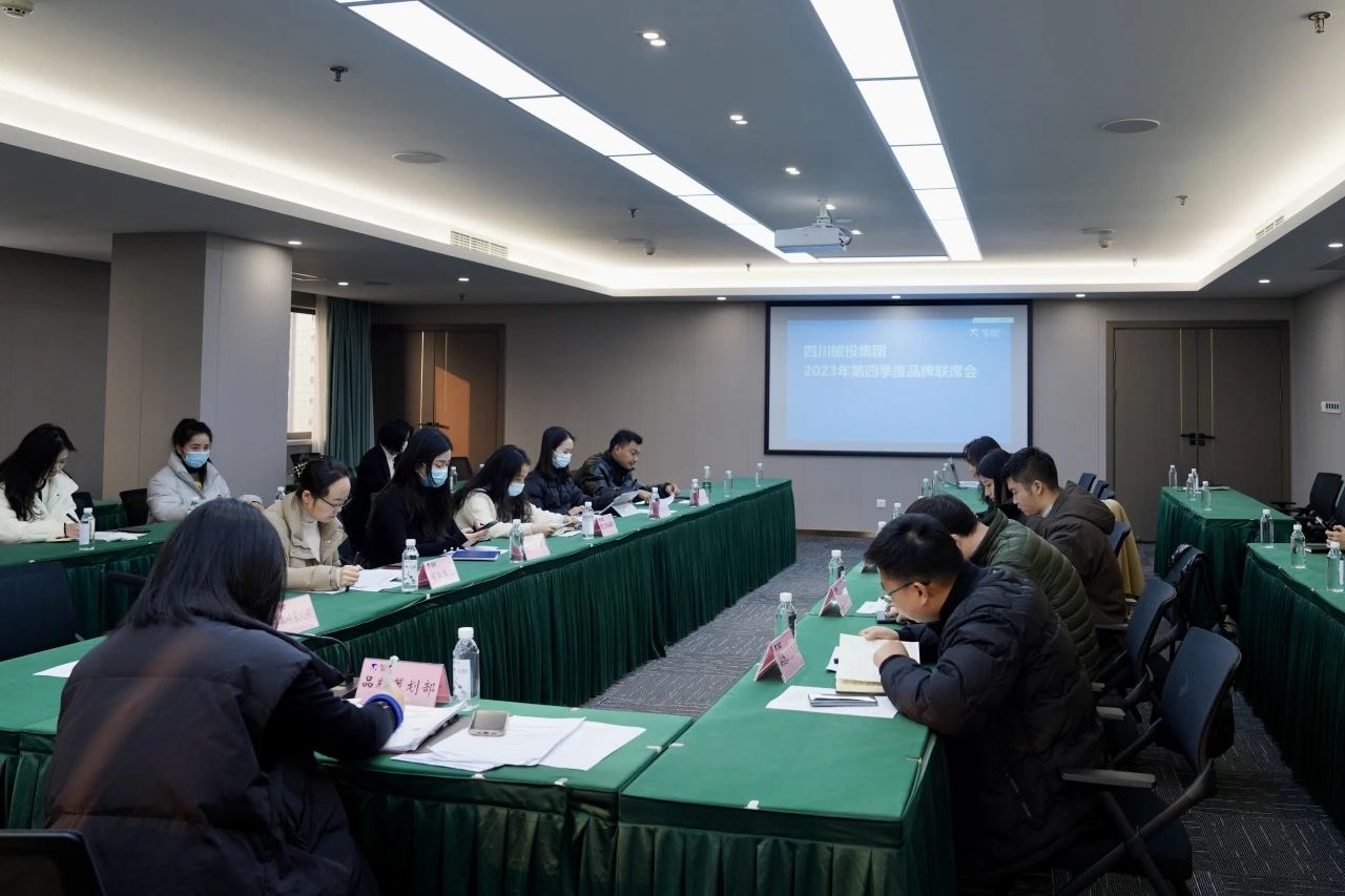 省Z6尊龙凯时集团组织召开2023年第四季度品牌联席会